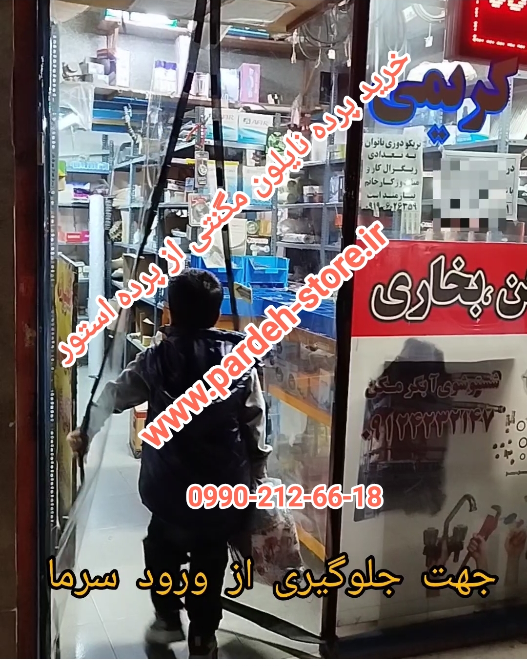نایلون مگنتی 350*140 پرده مغناطیسی مگنتیک آهنربایی عرض 140 در ارتفاع 350