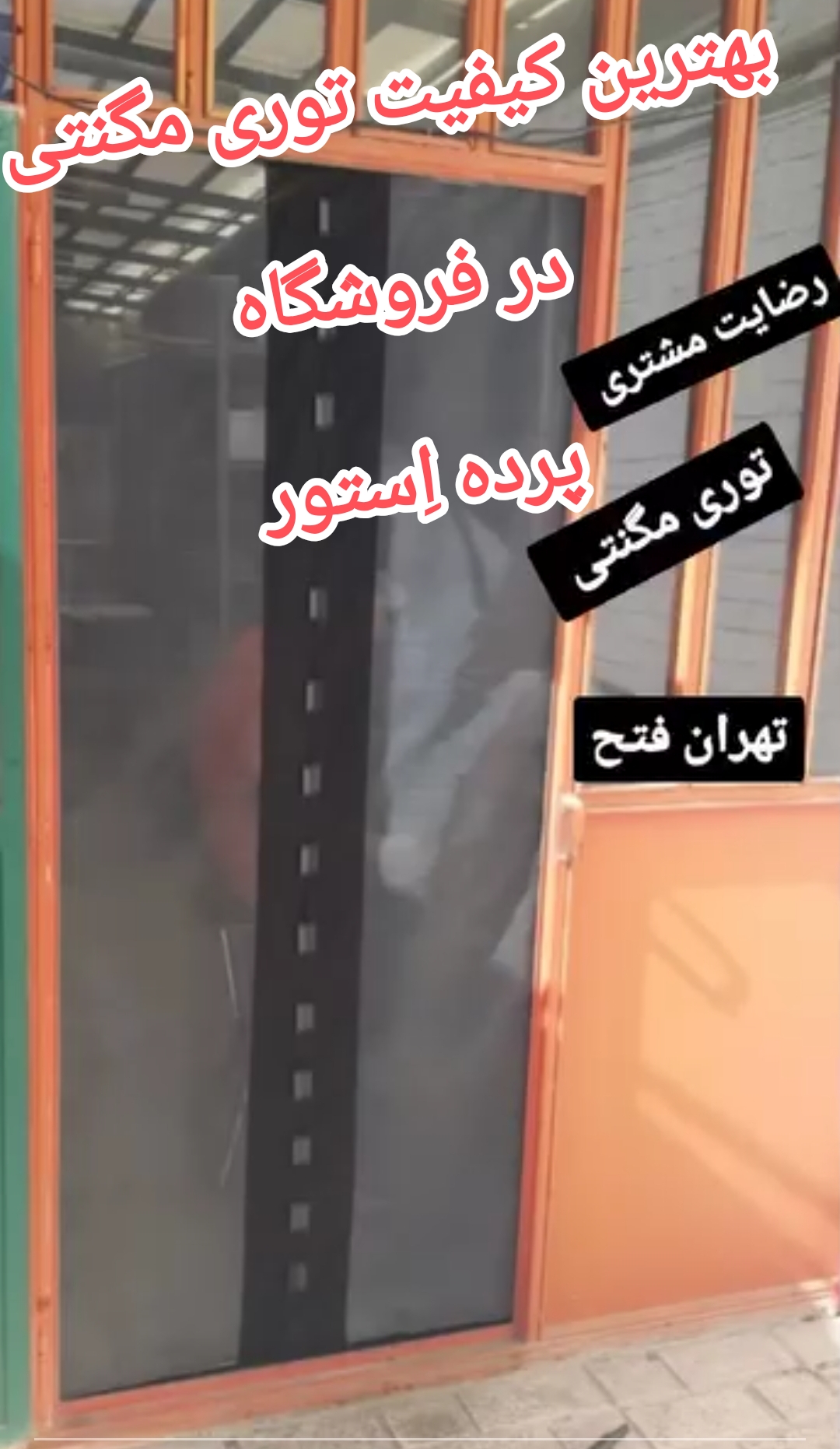 توری مگنتی195*75 مغناطیسی مگنتیک آهنربایی عرض 75در ارتفاع 195